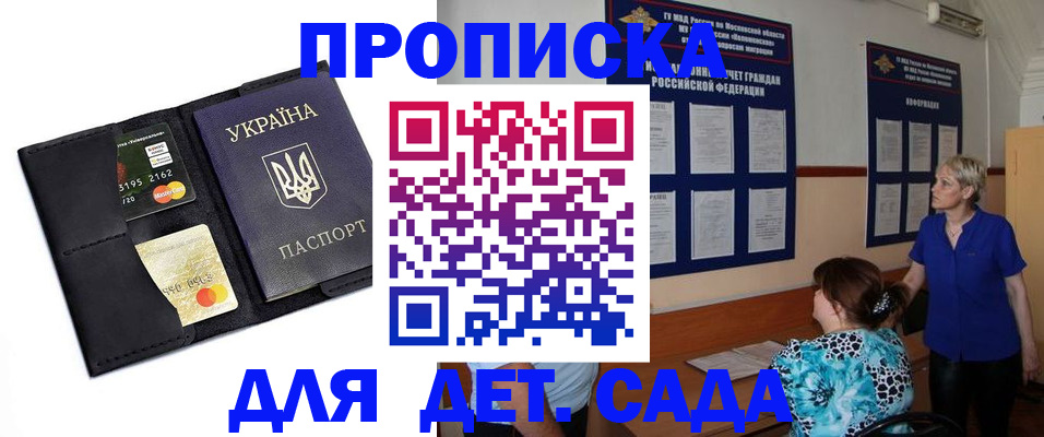 купить прописку в Сергиевом Посаде